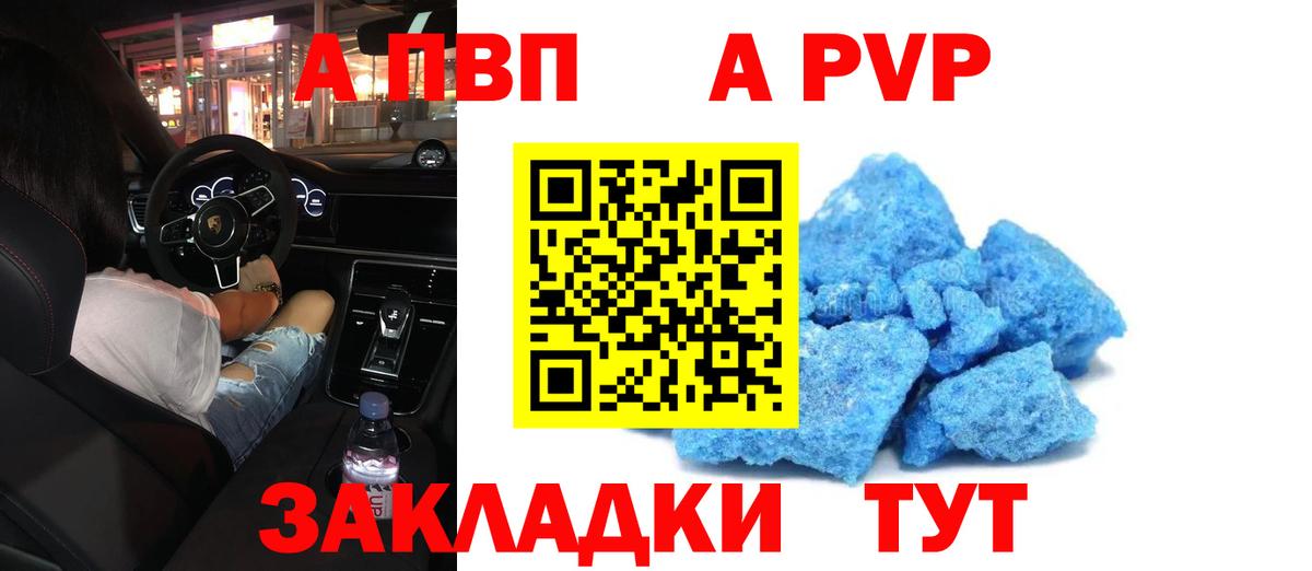 Ипатово  А ПВП Crystall  Вход с VPN  Alpha-PVP кристаллы  A PVP мука 