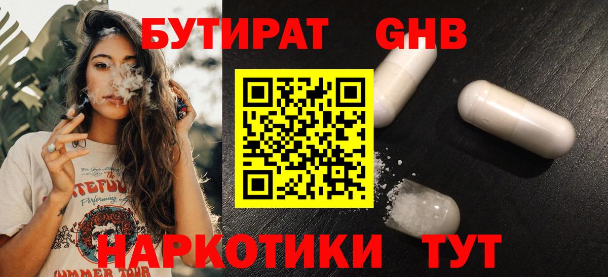 БУТИРАТ 99%  Бутират  Ипатово  Вход с VPN 