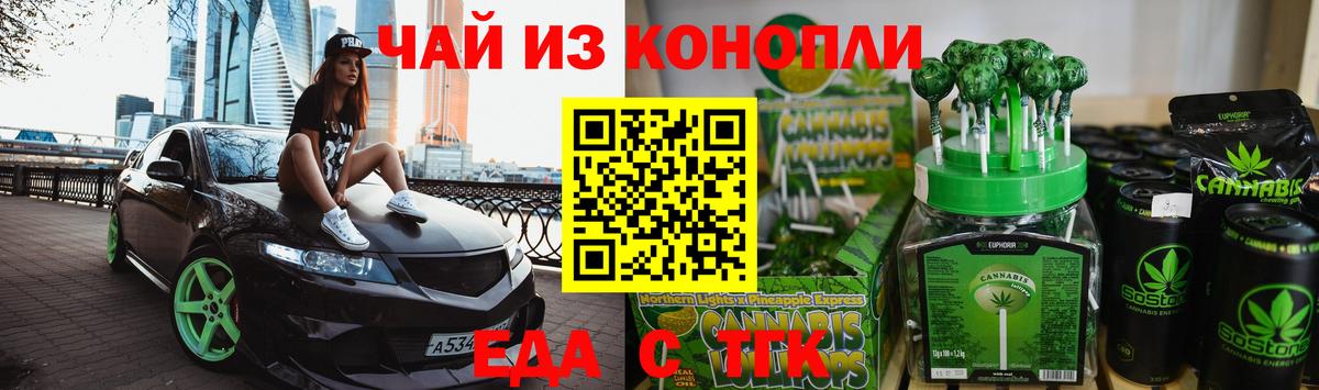 Еда ТГК конопля Ипатово