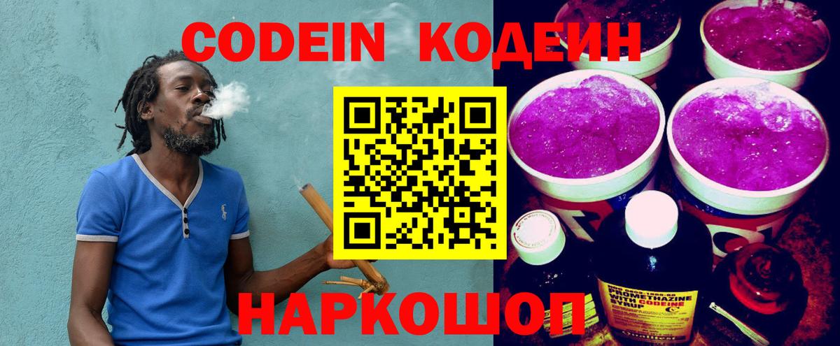 Кодеин напиток Lean (лин) Ипатово