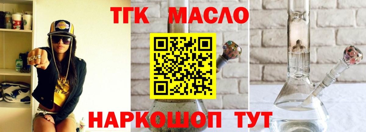 ТГК THC oil Ипатово
